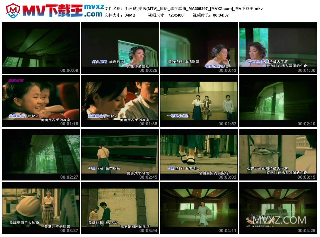 毛阿敏-美满(MTV)_国语_流行歌曲_MA306297